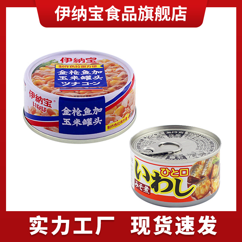 伊纳宝沙丁鱼味噌味罐头泰国进口罐装速食鲜香味美玉米罐头两款