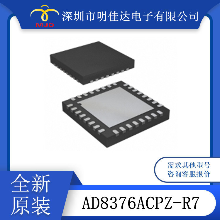 AD8376ACPZ-R7 放大器 IC 现货原装 32LFCSP