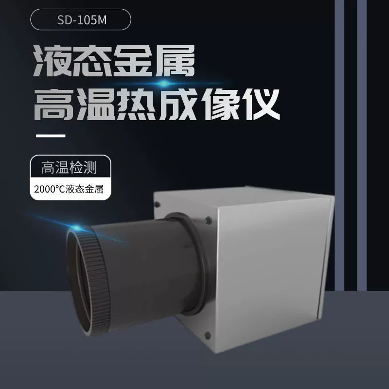 Dotai SD-105M измерение температуры металла жидкий металл контроль температуры высокотемпературный инфракрасный тепловизор лазер