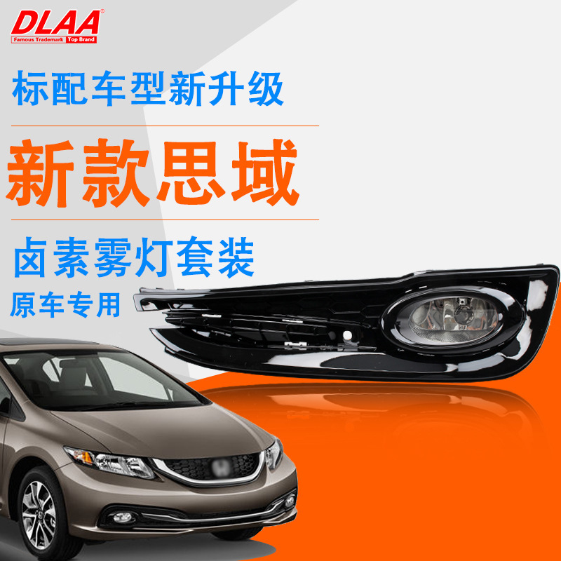Aplicable a Honda 14 / 15 nuevo conjunto de luces de niebla delanteras Civic nueve generaciones y medio de luces diurnas Civic luz de barra