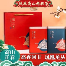 潮州凤凰单丛新茶鸭屎香蜜兰香乌龙茶凤凰单枞毛茶潮州茶浓香型