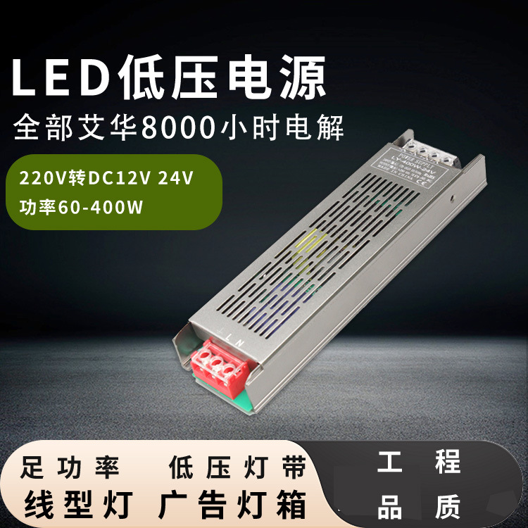 led灯驱动器12v电源适配器大功率恒流控制器24v灯带变压器超薄