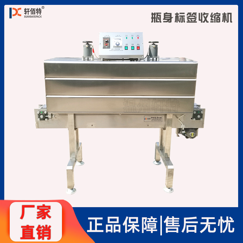 电动式瓶身标签收缩机 PET/PVC标签膜玻璃塑料瓶热缩标机