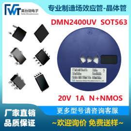 MOS场效应管 DMN2400UV  N+N沟道 20V 1A  SOT563