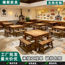 厂家直销中式做旧复古全实木商用土湘菜馆饭店八仙火锅桌凳组合