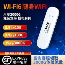 随身wifi移动无线网络4G全国通用免插卡网卡三网便携式切换车载路