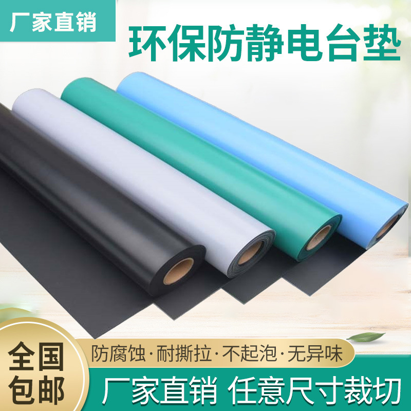 防静电台垫胶皮胶垫工作台垫环保防静电防疲劳垫耐高温防静电胶皮|ms