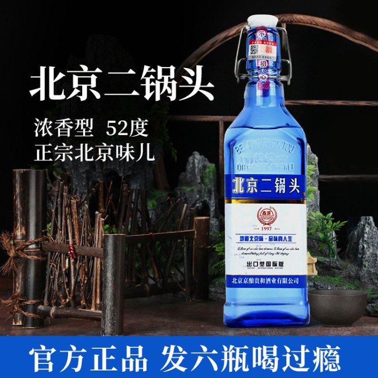 北京二锅头500ml6瓶粮食酒水白酒整箱52度浓香型出口型蓝瓶小方瓶