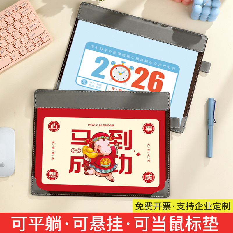 2025台历2026创意LOGO桌面鼠标垫商务桌垫计划本记事本式日历大号