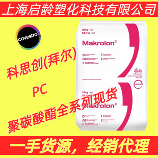 Pc Covestro Fr6002 Flame Retardant Grade Fr6065 High Flow High Impact Pc High Toughness Impact Resistant Pc Raw Material