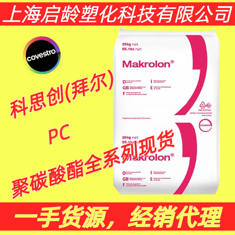 Pc Covestro 2407 High Flow 2405 Uv Resistant, Aging Resistant, High Transparency Pc, Easy Demoulding, Heat Resistant Pc Raw Material