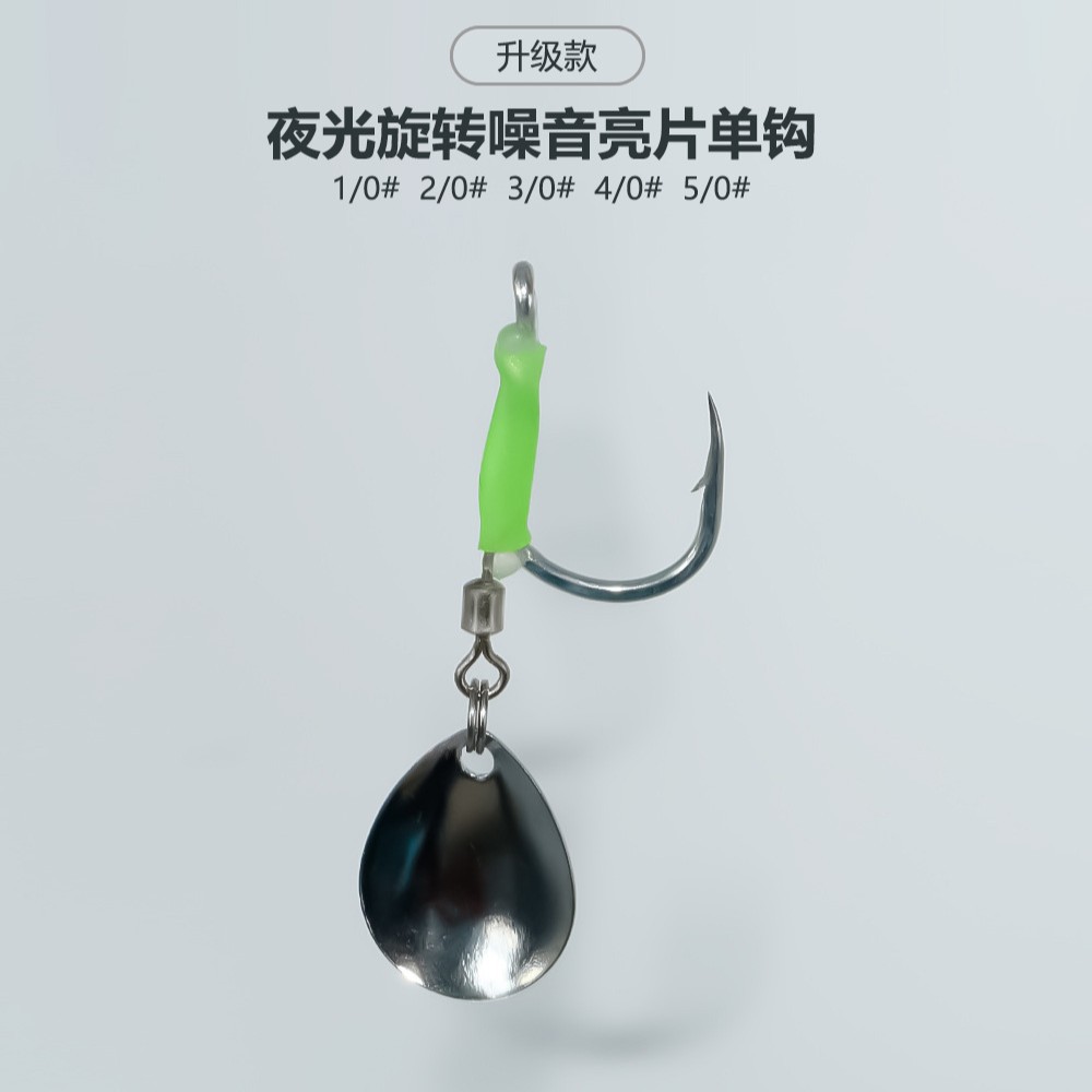 Sea Fishing Iron Plate Upgraded Version with Sound, Luminous Rotating Spinner Single Hook, Lure Boat Fishing Big Fish Hook A59