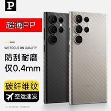 适用三星s25ultra手机壳S24U凯夫拉碳钎维纹S23超薄PP散热简约