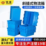 电商物流塑料箱快递周转箱工业风塑料斜插箱加厚大号方形物流箱