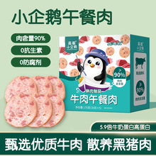 南极小企鹅90%牛肉 黑猪肉 午餐肉（5包）175克 火腿肠小零食儿童