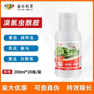 富美实倍内威 10%溴氰虫酰胺蓟马斑潜蝇蚜虫白粉虱杀虫剂