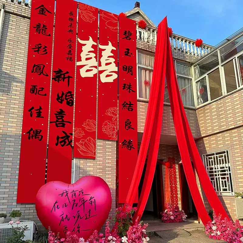 婚房布置用品超大喜字挂布条幅拉花农村院子婚礼布置婚房装饰套装