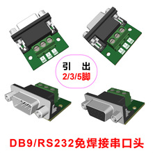 DB9�D�Ӱ��⺸�Ӵ���ģ�KRS232���Ӱ�9��ĸ�^422�Ӿ���COM��PCB