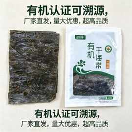 有机干海带丝批发散装凉拌干货晒干泡发即食海带汤火锅食材小包装