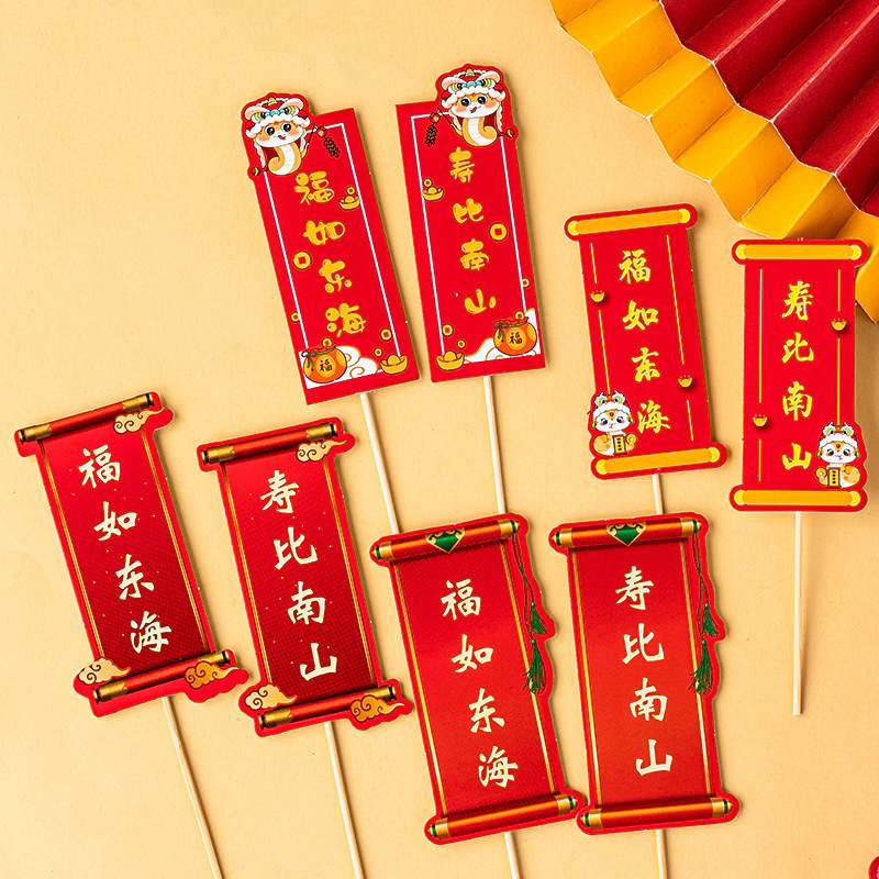 老人祝寿蛋糕装饰福如东海寿比南山对联祝福语长辈生日甜品台装扮