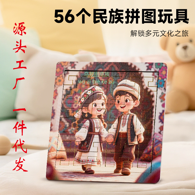 National Style Culture 56 Ethnic Group Splicing Cognitive Wooden Puzzle Educational Early Education Parent-Child Interaction Early Childhood Education Ornament