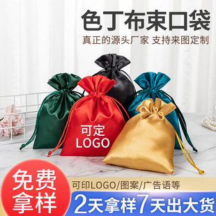 Sade Bag Satin Imitation Silk Bundle Pocket Glasses Bag Jewelry Bag Underwear Wig Dust-proof Storage Bag