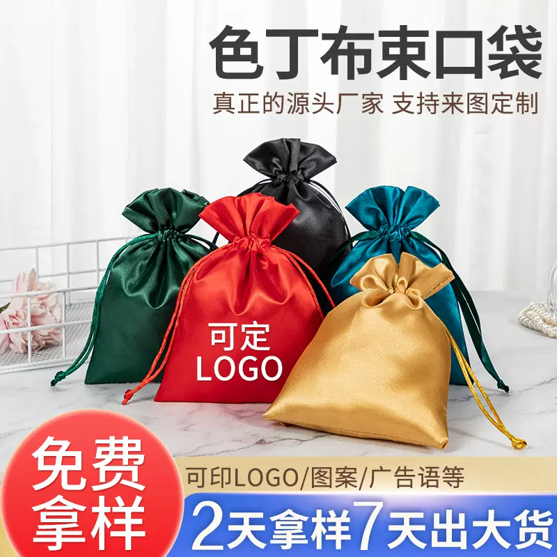 色丁袋绸缎仿真丝束口袋眼镜布袋 珠宝首饰袋内衣假发防尘收纳袋