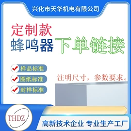 讯响器;蜂鸣器;电声器件