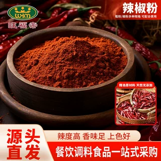 烧烤蘸料用辣椒粉高色价耐高温无添加辣椒粉餐饮商用源头厂家批发