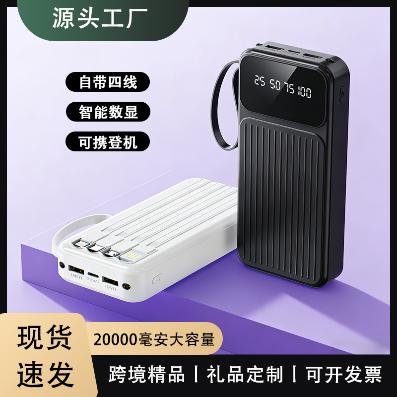 3C Certified Power Bank 20000 Mah with Digital Display, Built-In Cable, Ultra-Large Capacity, Fast Charging, Portable Mobile Power Supply, Customizable