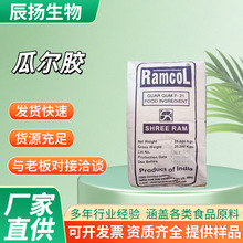 瓜尔豆胶 食品级 雪龙牌瓜尔胶增稠剂乳化剂稳定剂瓜儿胶