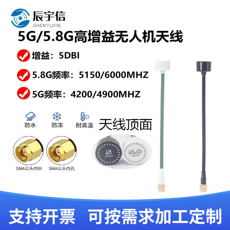 5G/5.8G/6G蘑菇头无人机天线耐炸FPV穿越竞速机全向航模信天线SMA