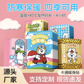 毛线小兔暖身贴自发热暖宝宝热敷贴暖手贴户外防寒贴厂家现货批发