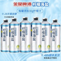【保证正品】金星柠檬海盐精酿啤酒中式精酿啤酒1L*6罐尝鲜装2罐