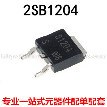 贴片三极管 2SB1204 2SD1804 B1204 D1804 贴片 TO-252 晶体管