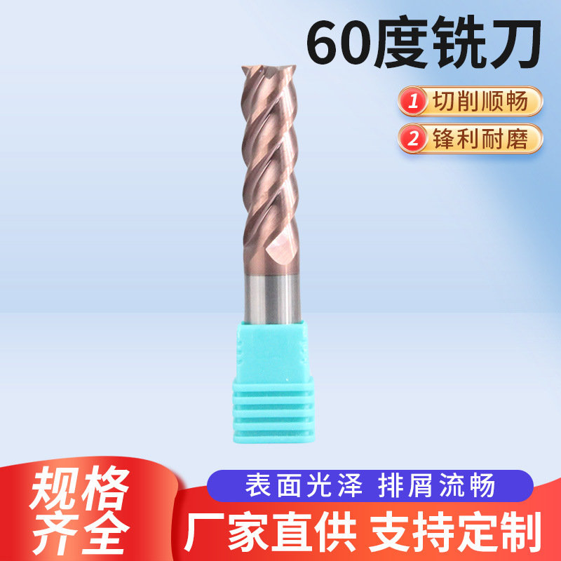 60度4刃钨钢铣刀铸铁加工大排屑CNC数控刀具硬质合金平刀铣刀