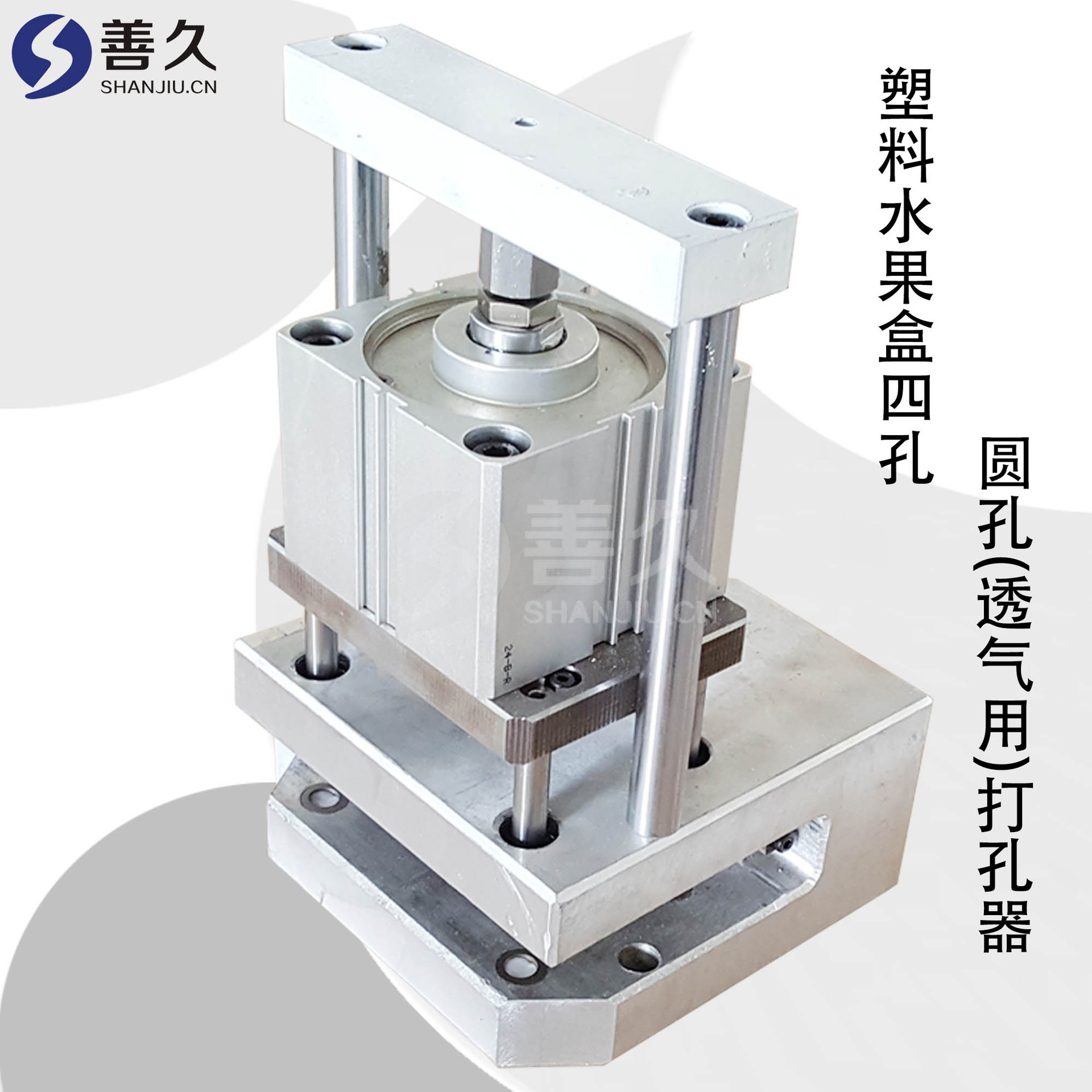 四孔塑料水果盒透气孔圆孔打孔机制袋机打孔器