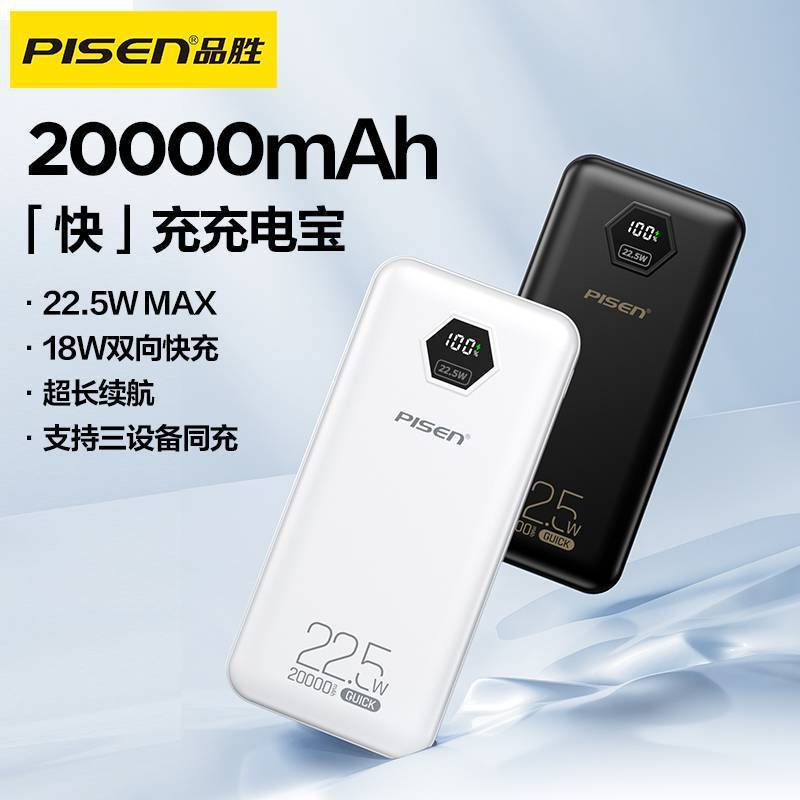 品勝22.5W急速充電デジタル充電宝20000ミリアンペア大容量携帯移動電源PD20Wフラッシュ充電|undefined