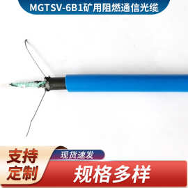 MGTSV-4B1煤矿用阻燃通信光缆 单模铠装多芯煤矿通信电缆厂家批发