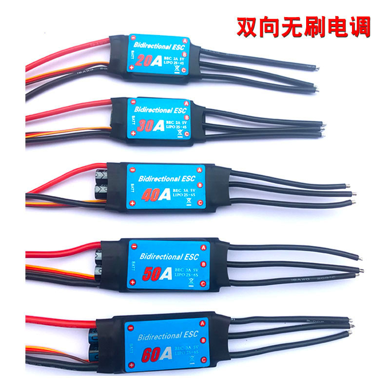 Brushless bidirectional wind -tuning aircraft remote control truck mold Underwater pusher 20A30A40A50A60A80A wind cooling