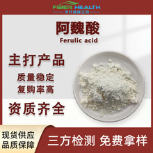 阿魏酸98%米糠提取物1135-24-6Ferulic Acid化妆品级原料1千克
