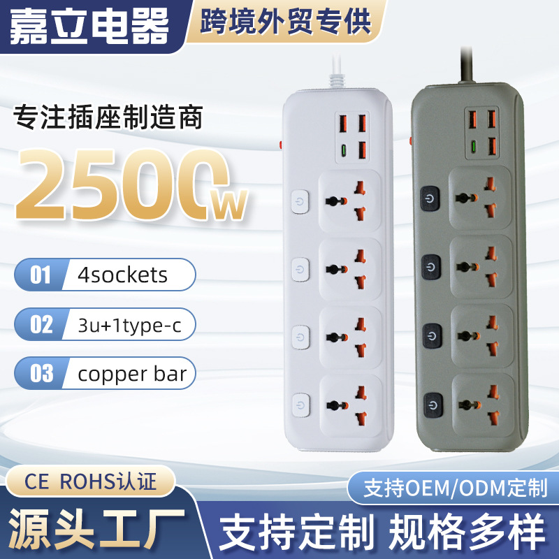 外贸多开关多孔排插大功率2500W外贸出口万能孔USB智能插座