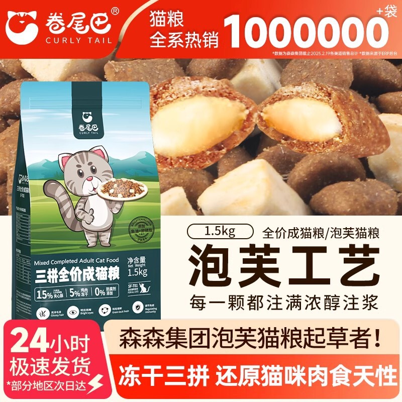Curly Tail Cat Food Three-Piece Kitten Nutrition Freeze-Dried Sandwich Staple Food Fresh Chicken Full Price High Protein Hair Beauty