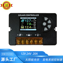 太阳能控制器锂电池充电器12V24V20A中英文可调背光厂家供应