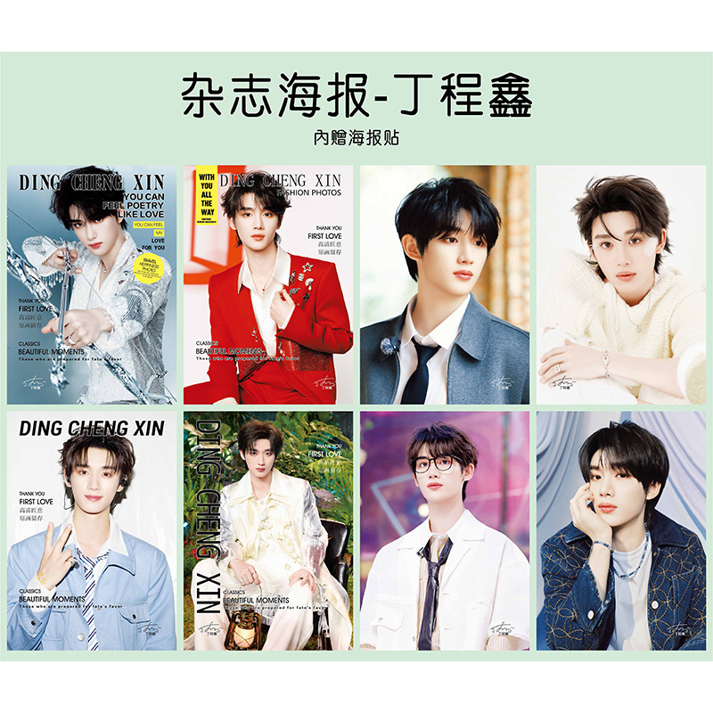 杂志海报8张一套 时代少年团白鹿赵露思人格咒术多款可选|undefined