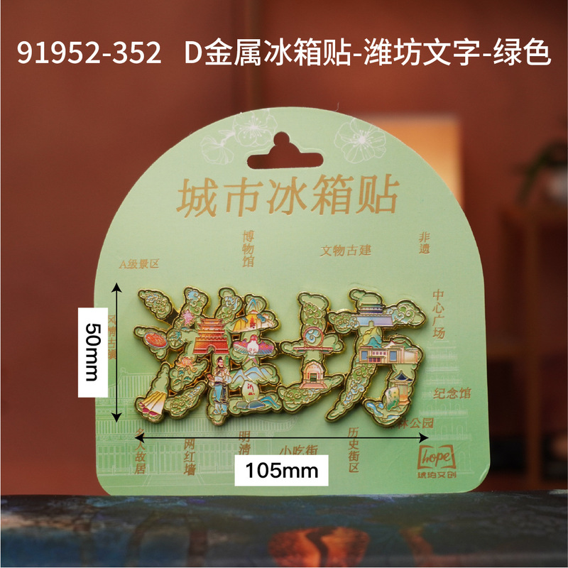 淄博冰箱贴旅游山东城市景点打卡纪念品木质三层文创工艺品冰箱贴|undefined