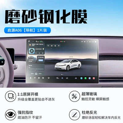 models of Changan Qiyuan A06 screen: Car interior film - 26-models-of-qiyuan-a06-navigation-new-9d-matte-anti-reflective-crystal-diamond-film