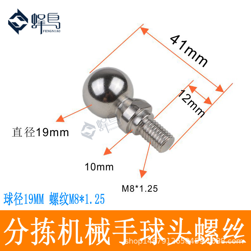并联机器人臂机器人分拣机械手万向球形球头螺丝机器手钢珠球19MM