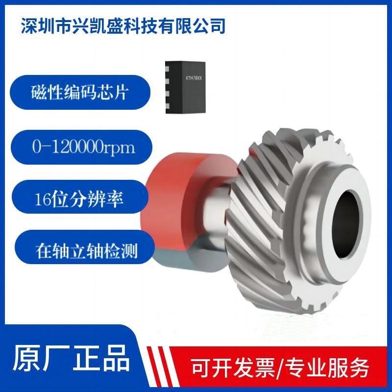 昆泰芯KTH780116位低延时高精度霍尔磁编码器4096 步ABZ正交脉冲