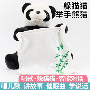Peekaboo Puzzle Early Education Raise Your Hands Panda Singing Storytelling Lullaby Learn to Talk Electric Plush Doll